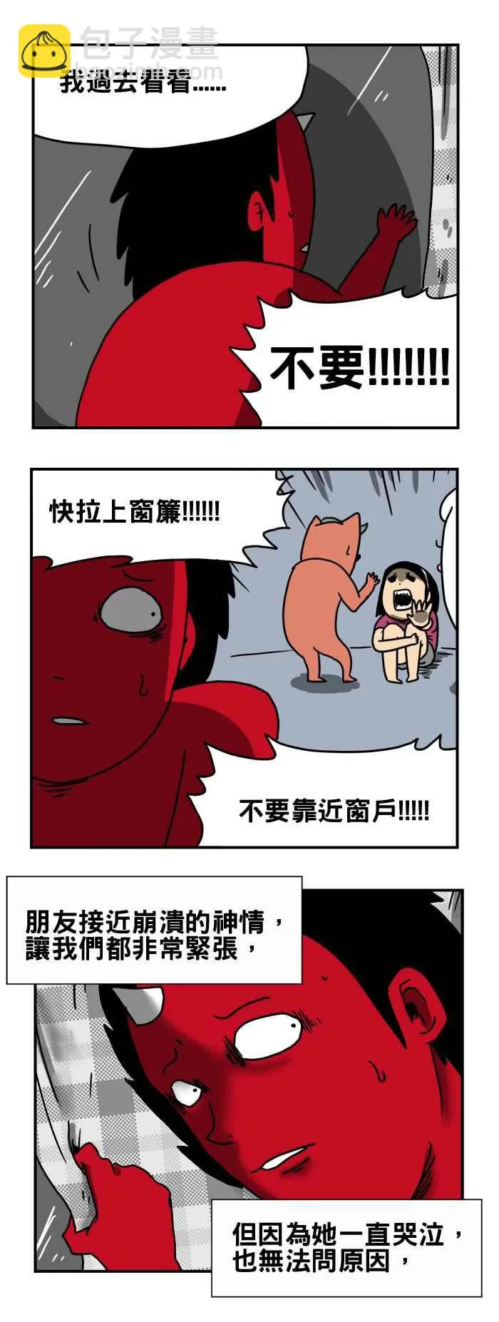 [第188话] 别靠近窗户 第4页