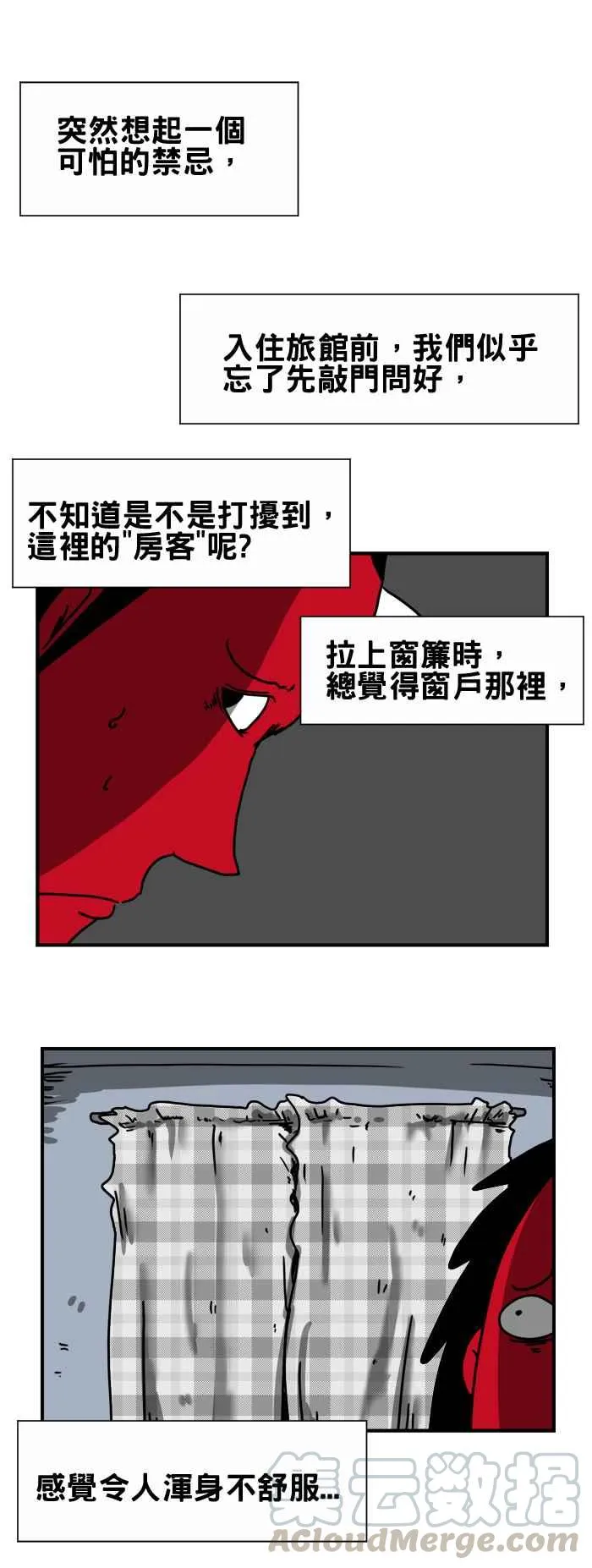[第188话] 别靠近窗户 第5页