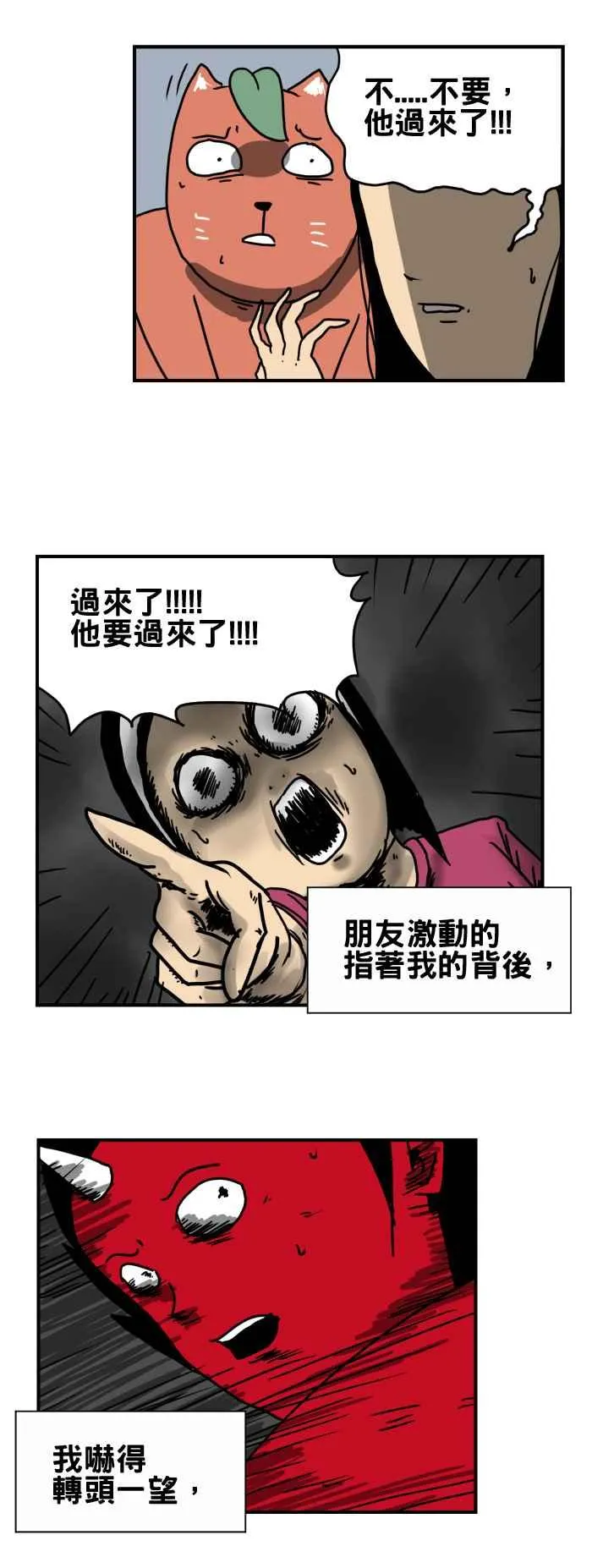 [第188话] 别靠近窗户 第6页
