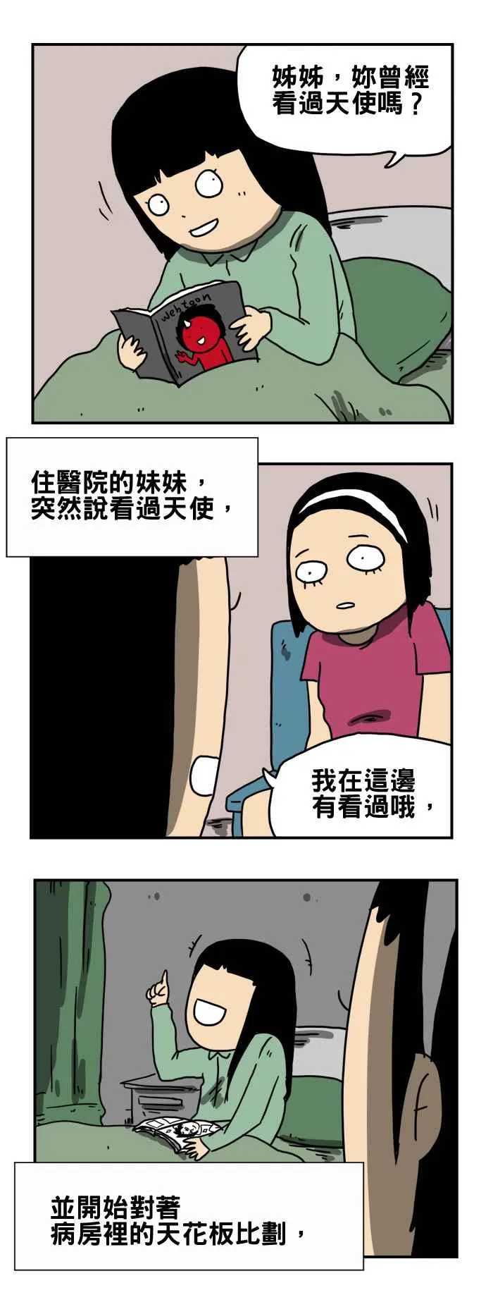 [第189话] 天使 第2页