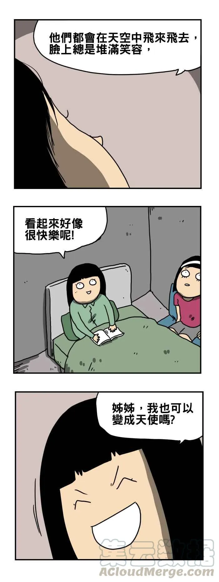 [第189话] 天使 第3页