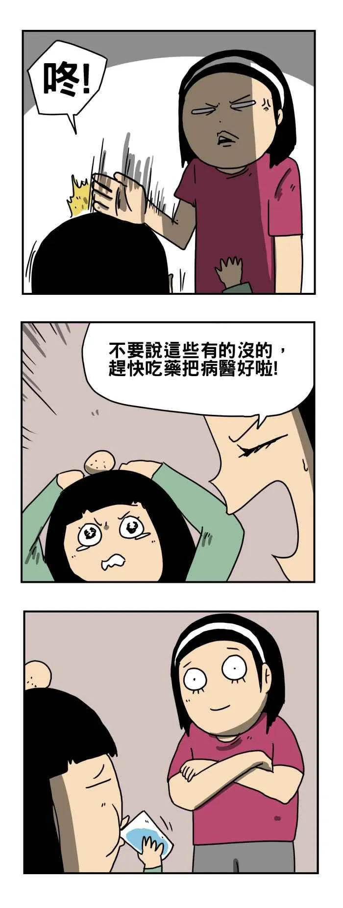 [第189话] 天使 第4页