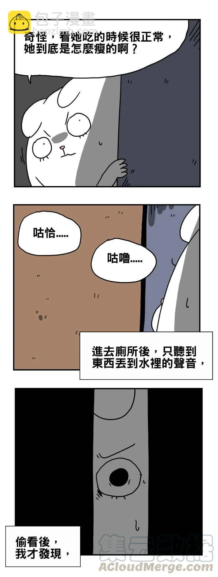 [第190话] 异常减肥 第5页