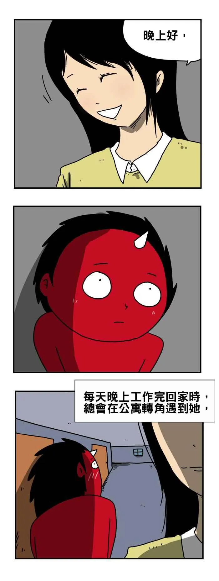 [第191话] 打招呼 第2页