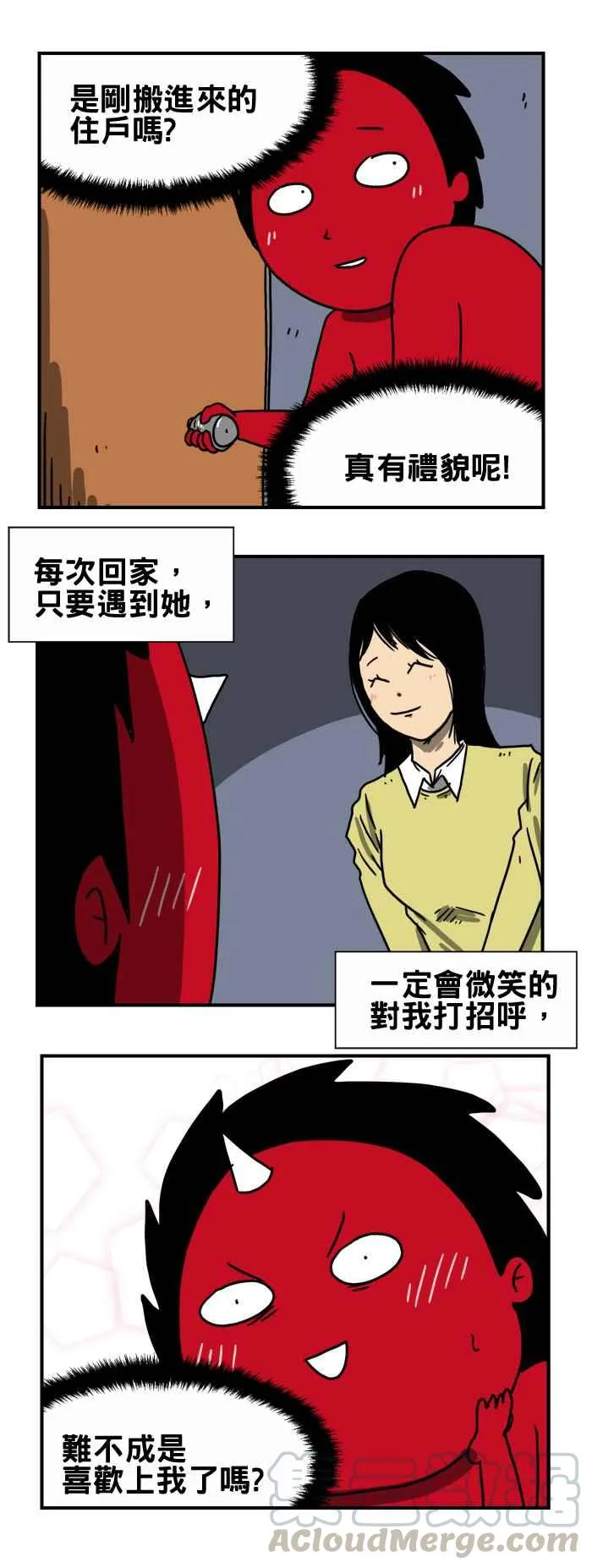 [第191话] 打招呼 第3页