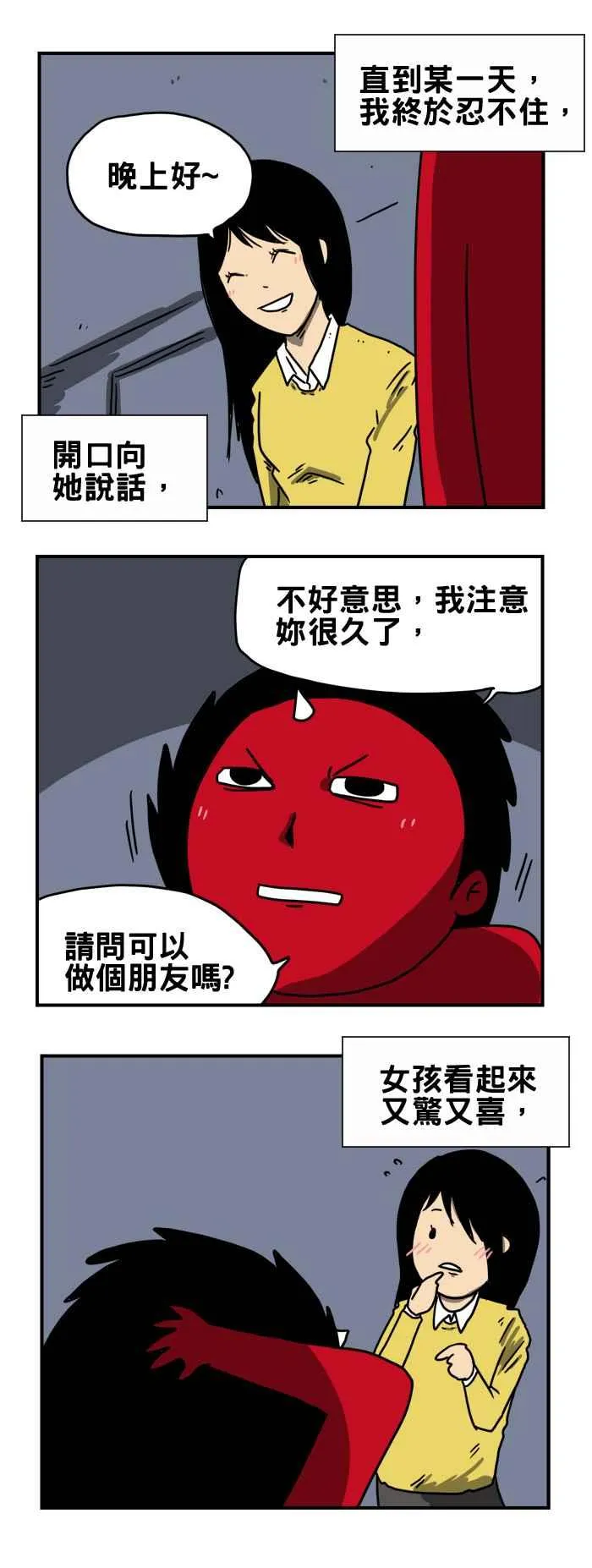[第191话] 打招呼 第4页