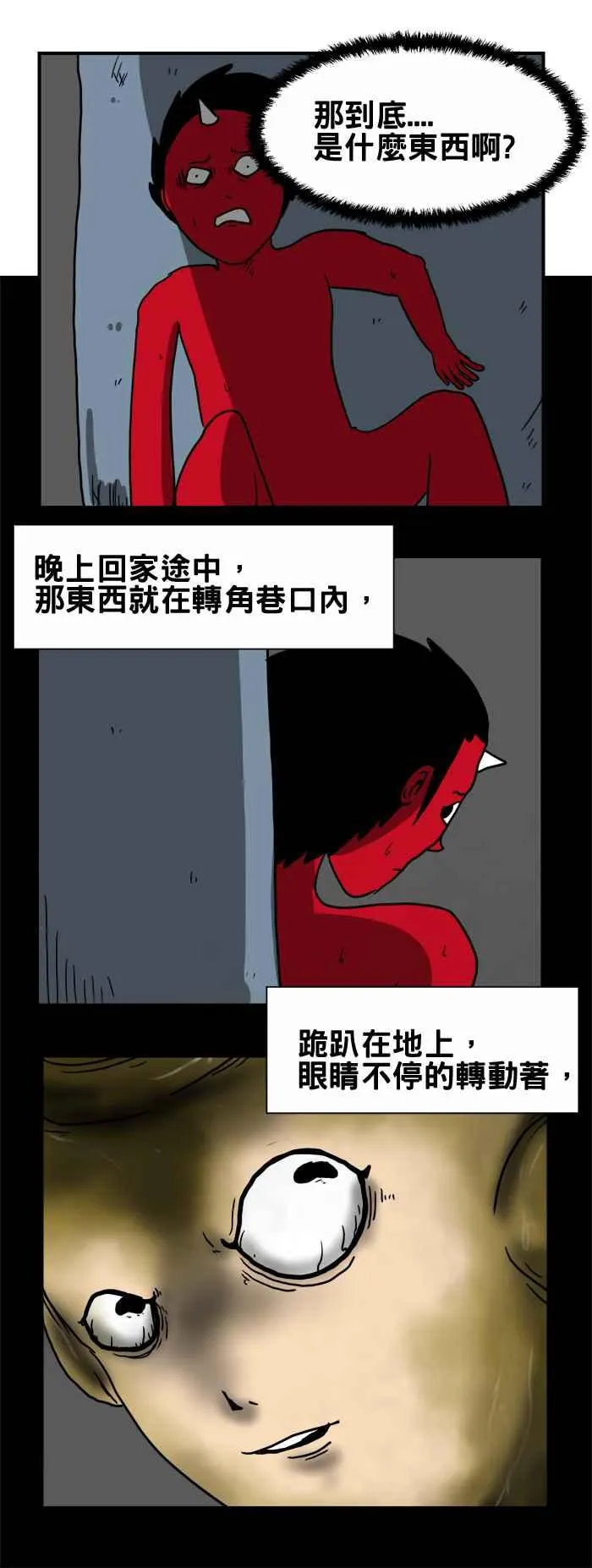 [第193话] 变身 第2页
