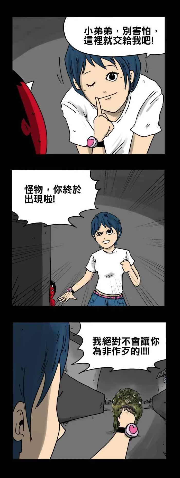 [第193话] 变身 第4页