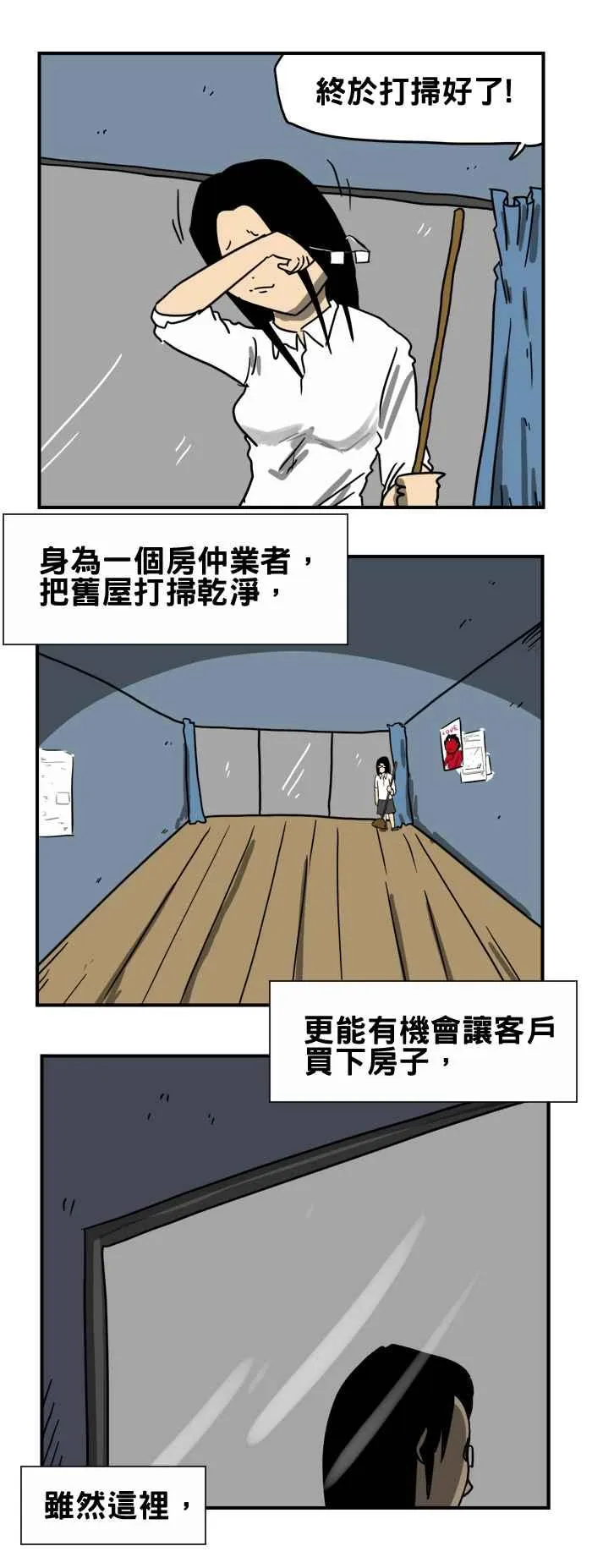 [第194话] 阳台上的呼救 第2页