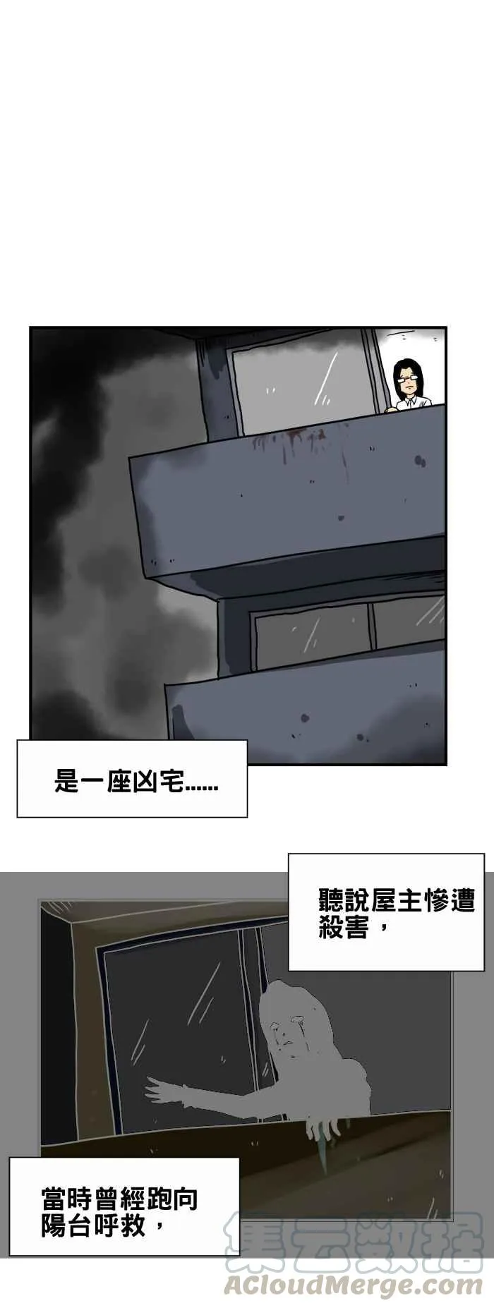[第194话] 阳台上的呼救 第3页
