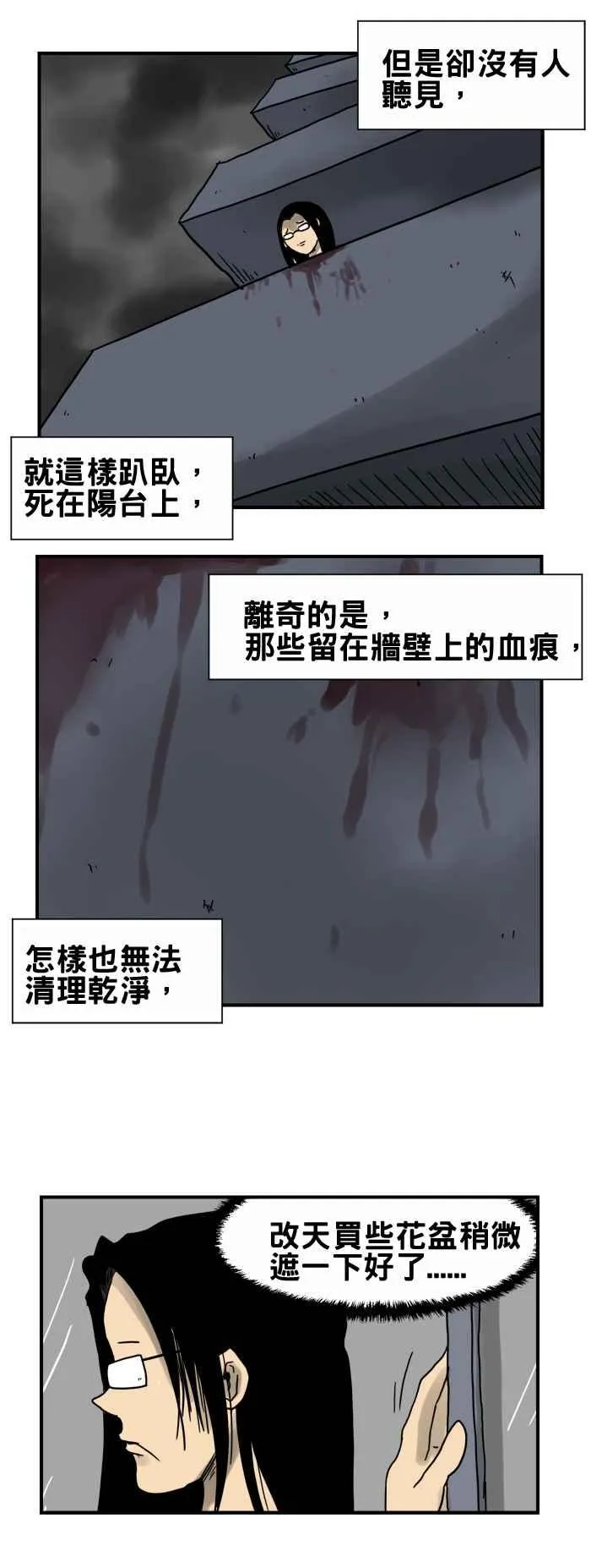 [第194话] 阳台上的呼救 第4页