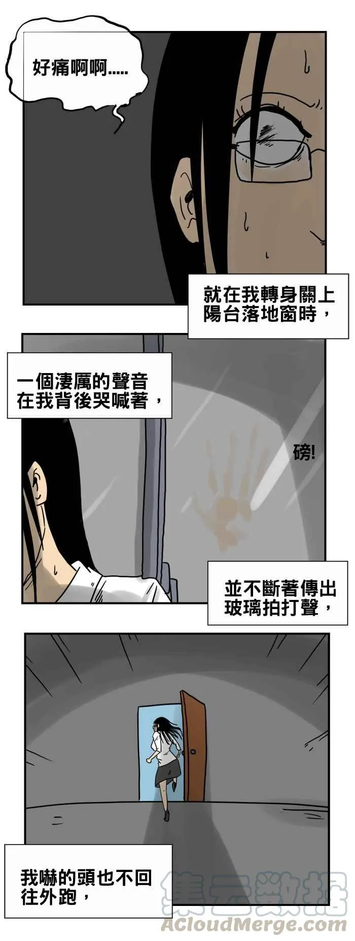 [第194话] 阳台上的呼救 第5页