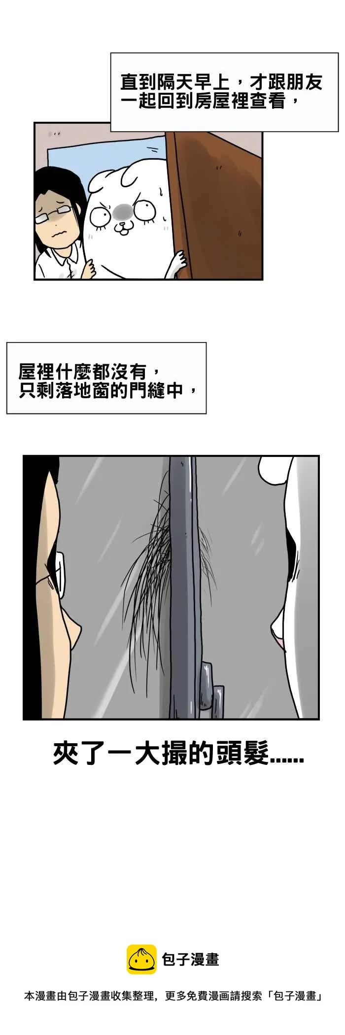 [第194话] 阳台上的呼救 第6页