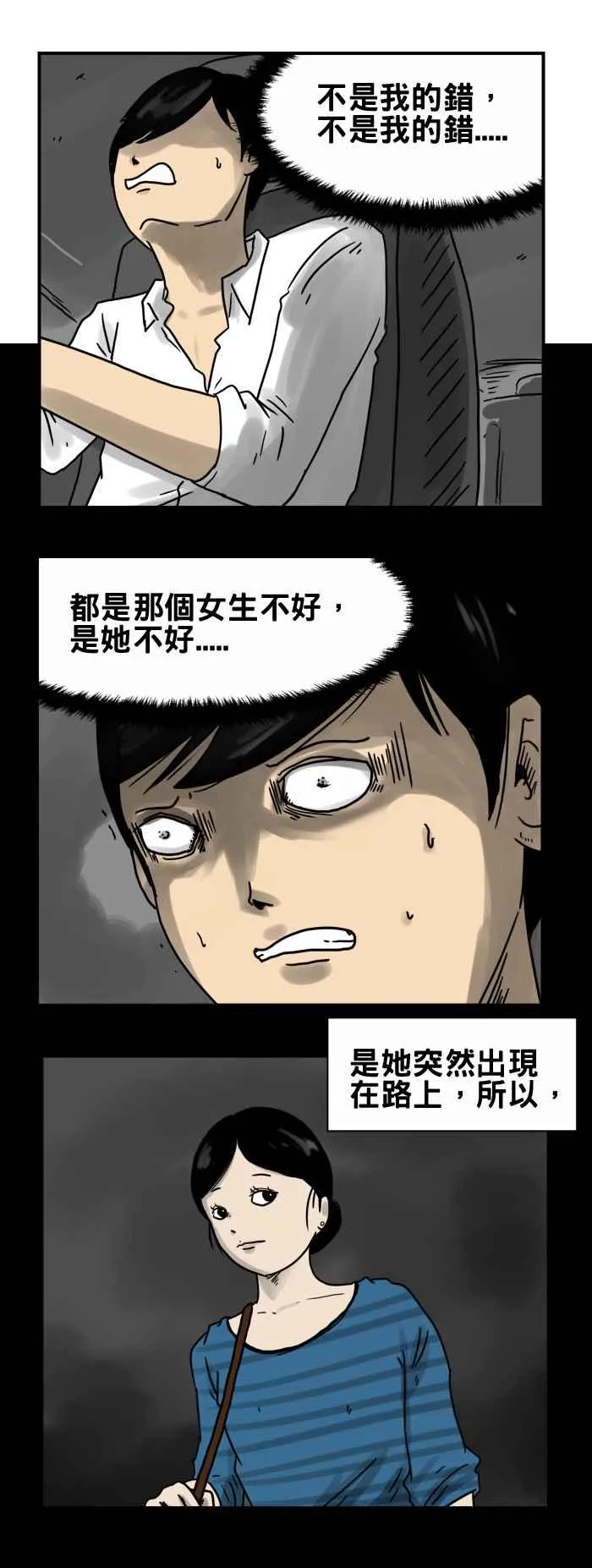 [第192话] 车祸 第2页