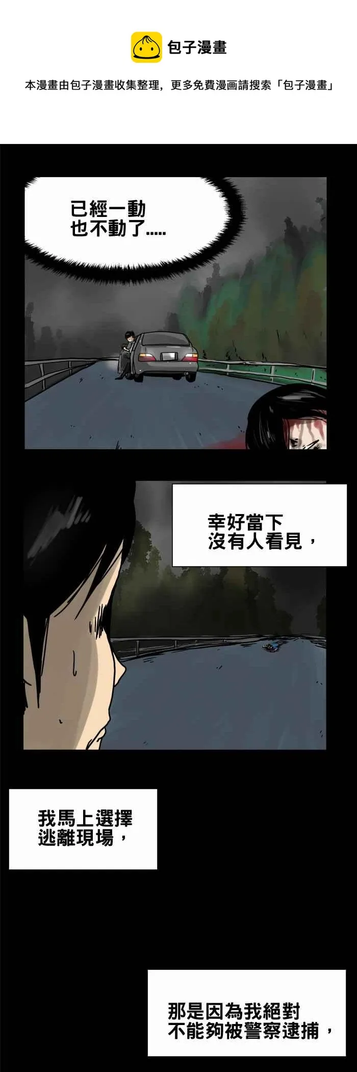 [第192话] 车祸 第4页
