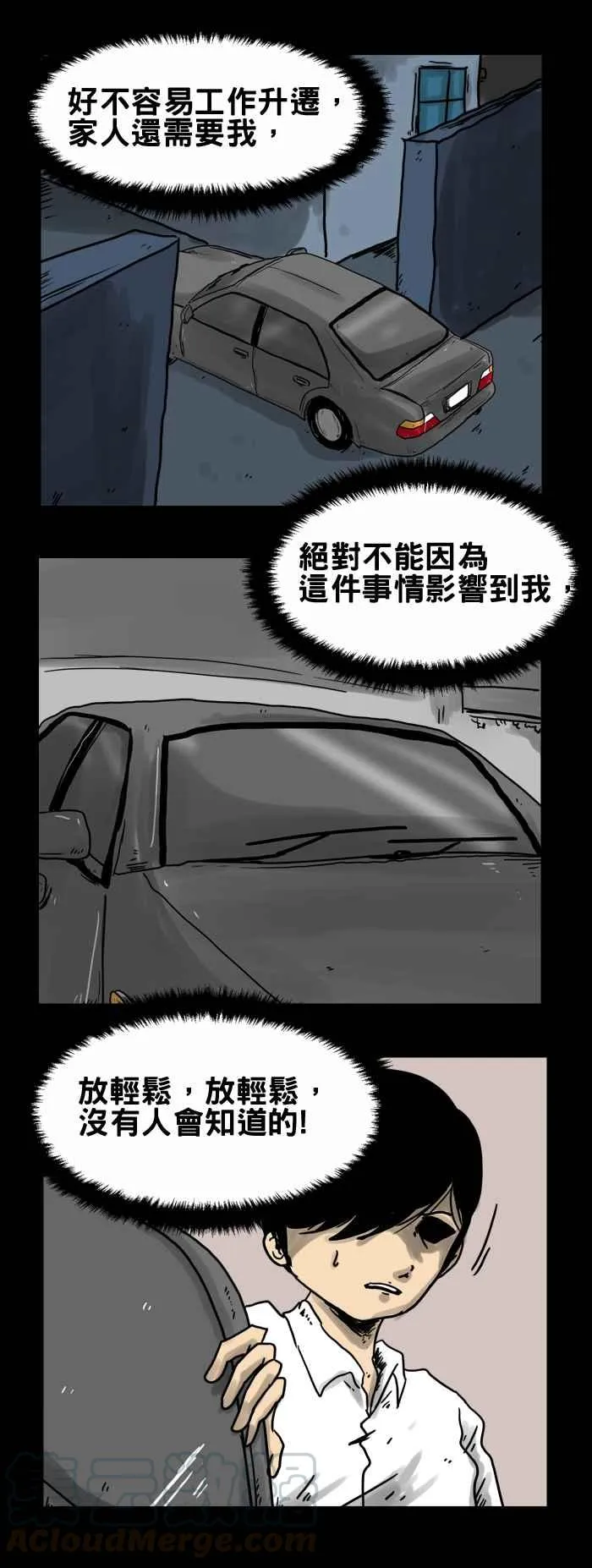 [第192话] 车祸 第5页