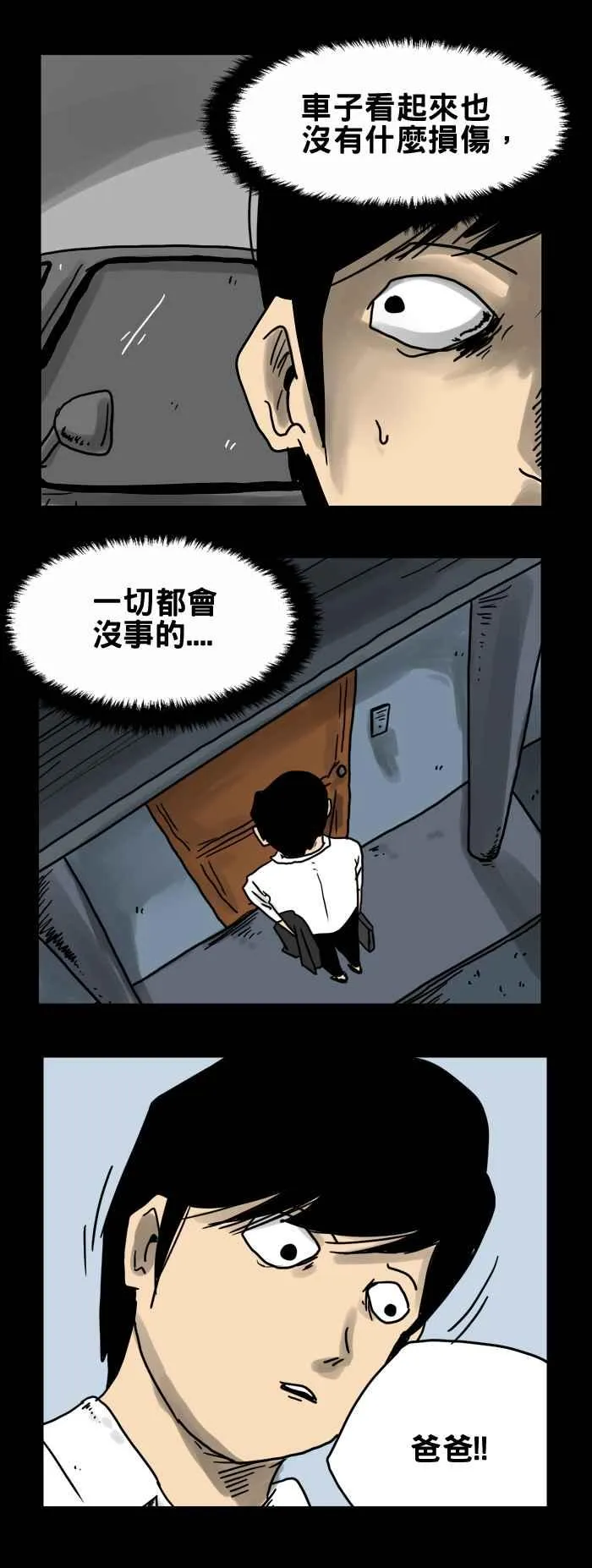 [第192话] 车祸 第6页