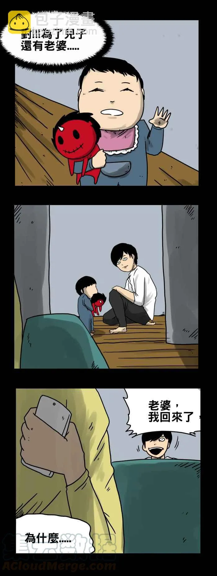 [第192话] 车祸 第7页