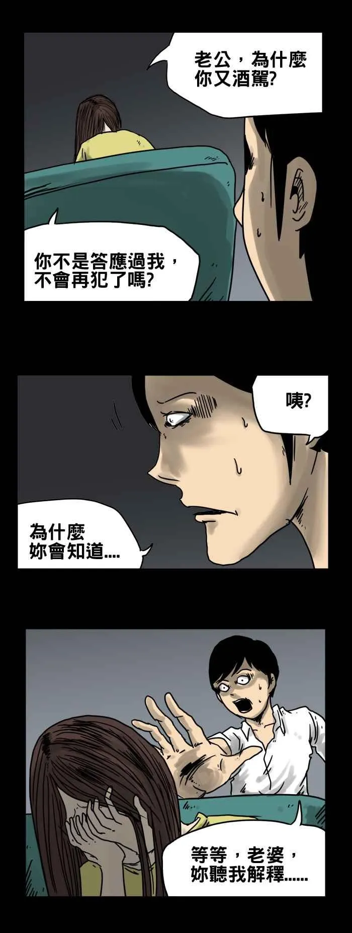 [第192话] 车祸 第8页