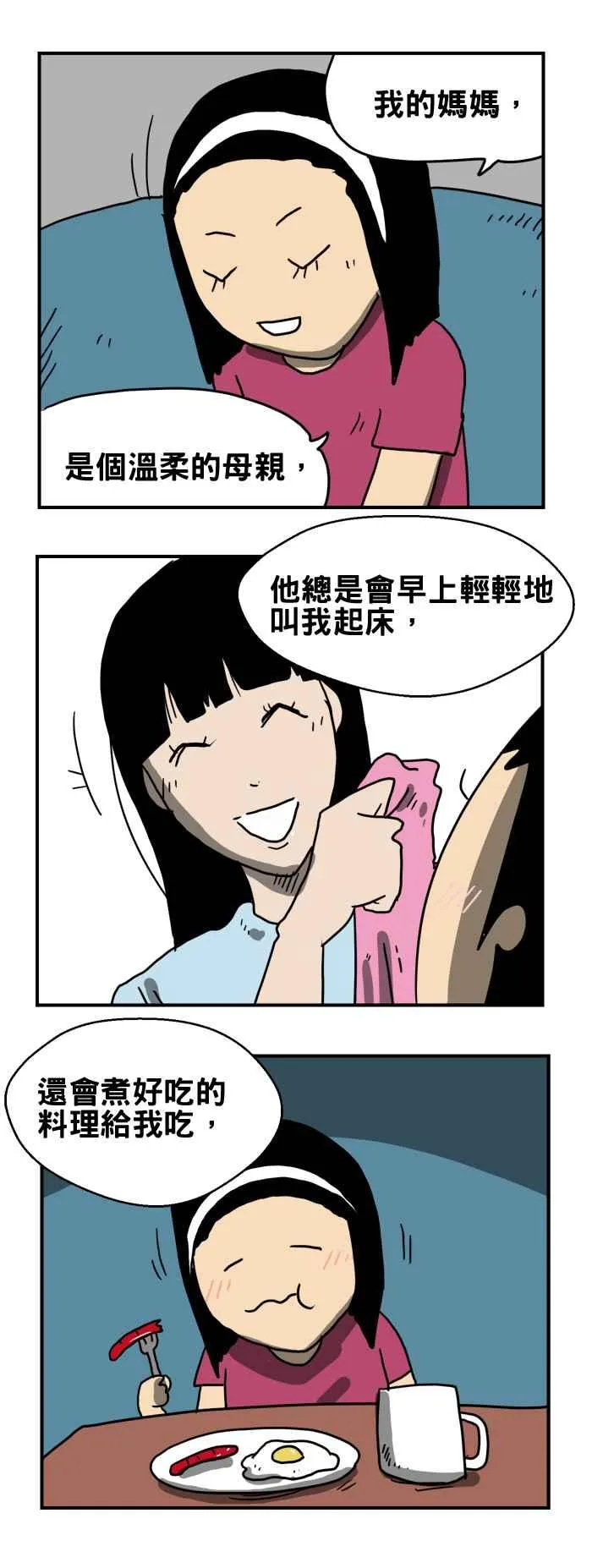 [第197话] 温柔的妈妈 第2页