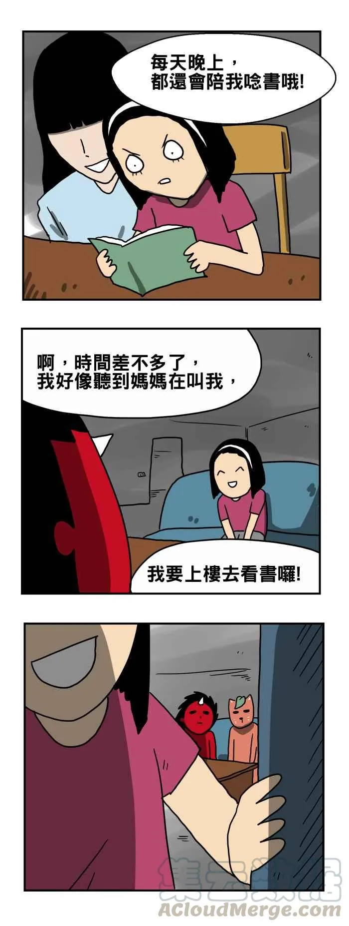 [第197话] 温柔的妈妈 第3页