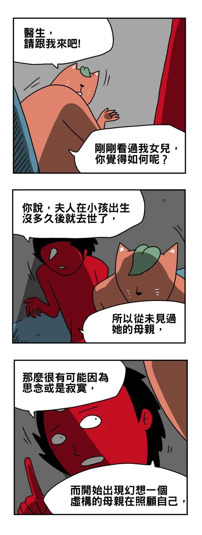 [第197话] 温柔的妈妈 第4页