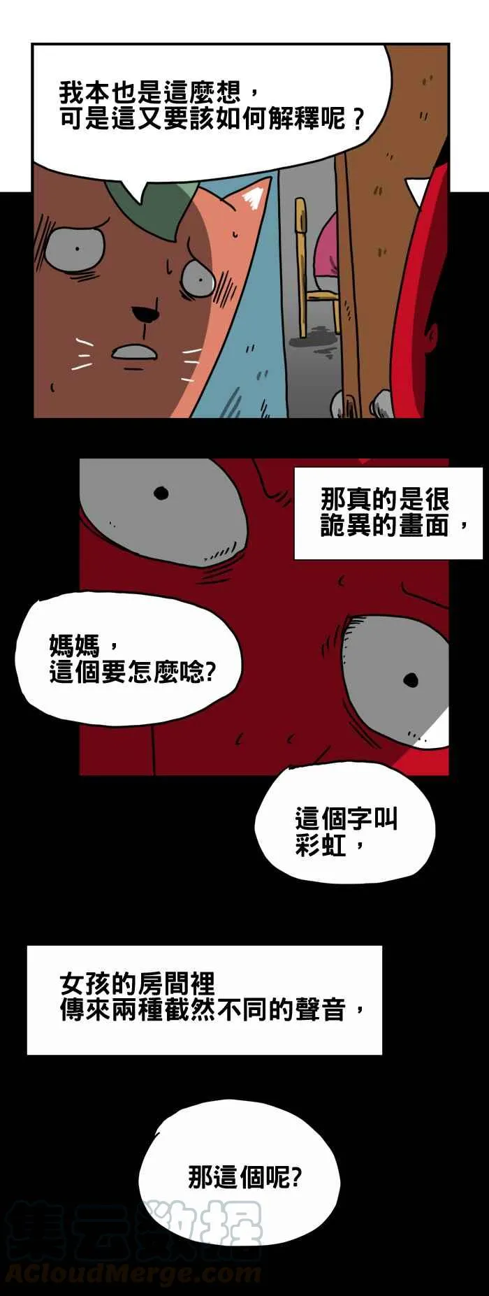 [第197话] 温柔的妈妈 第5页