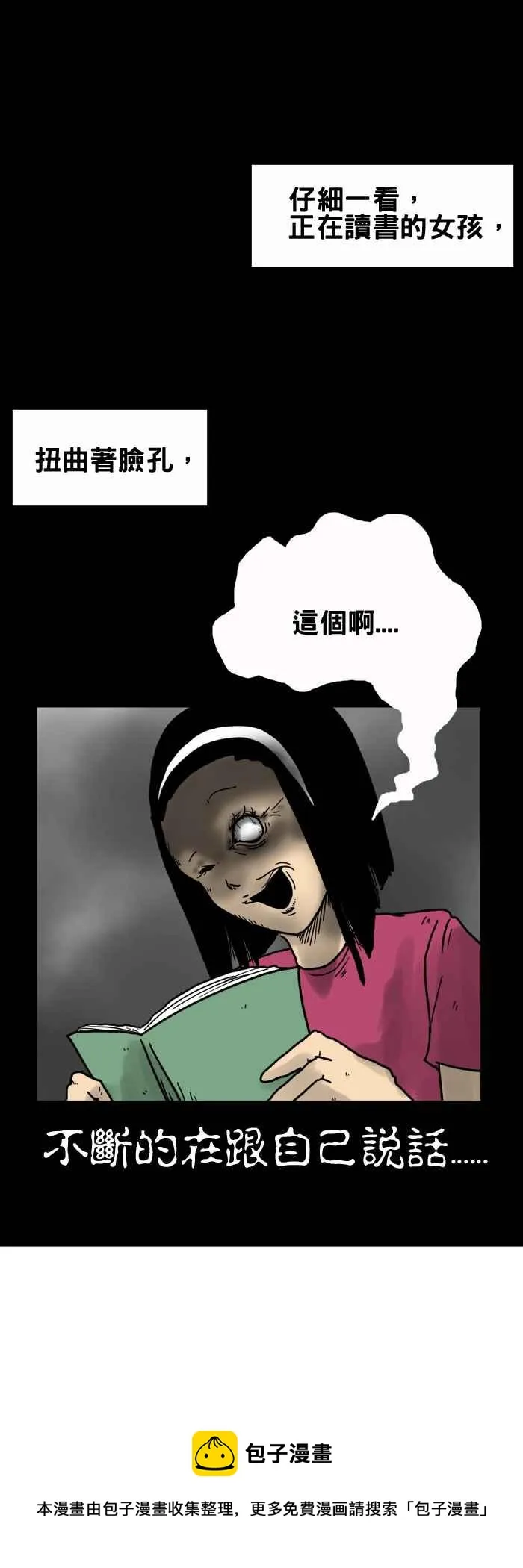 [第197话] 温柔的妈妈 第6页
