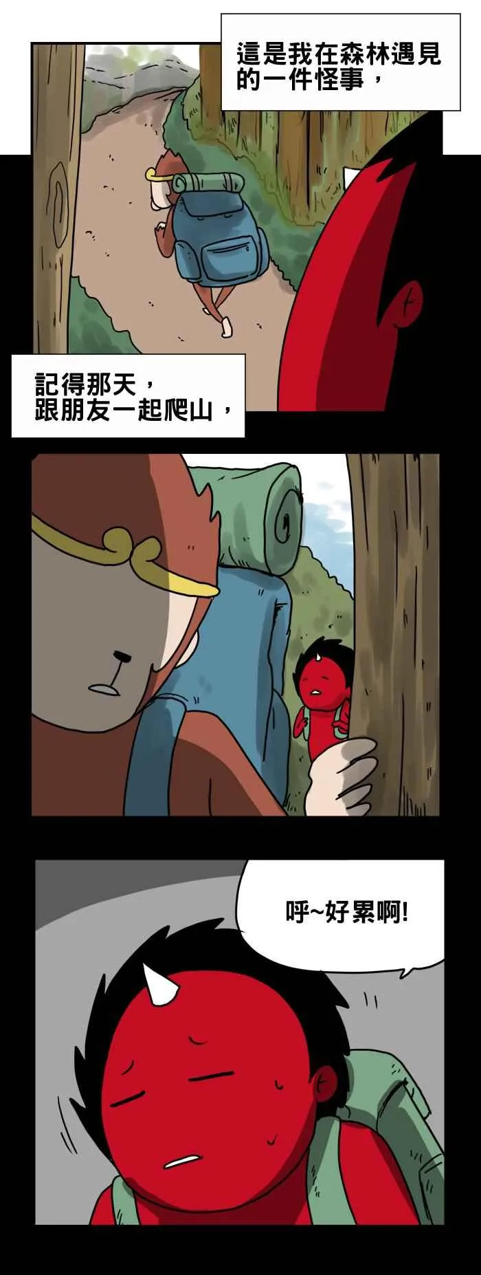 [第196话] 熊之悲歌 第2页