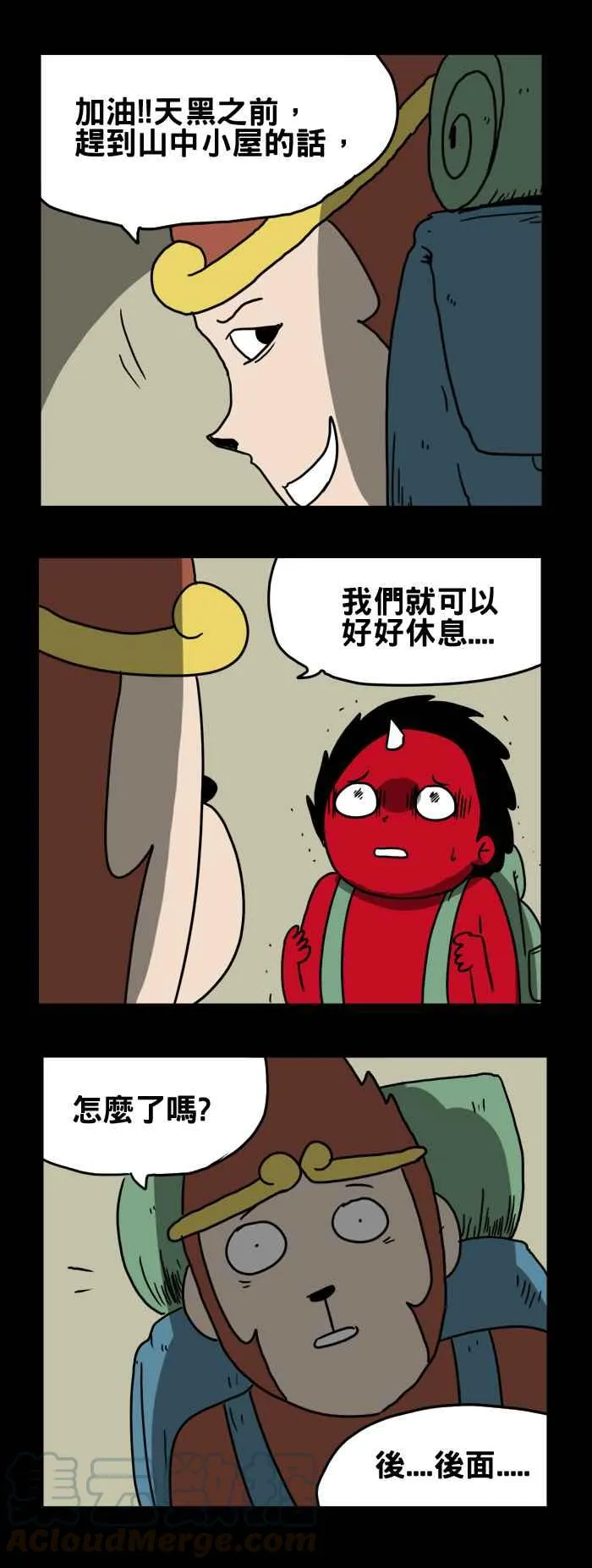 [第196话] 熊之悲歌 第3页