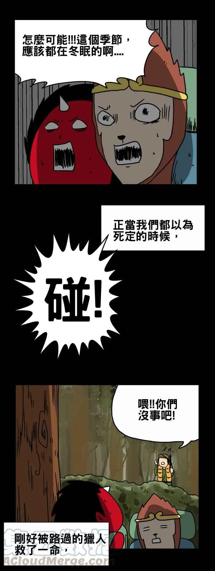 [第196话] 熊之悲歌 第5页