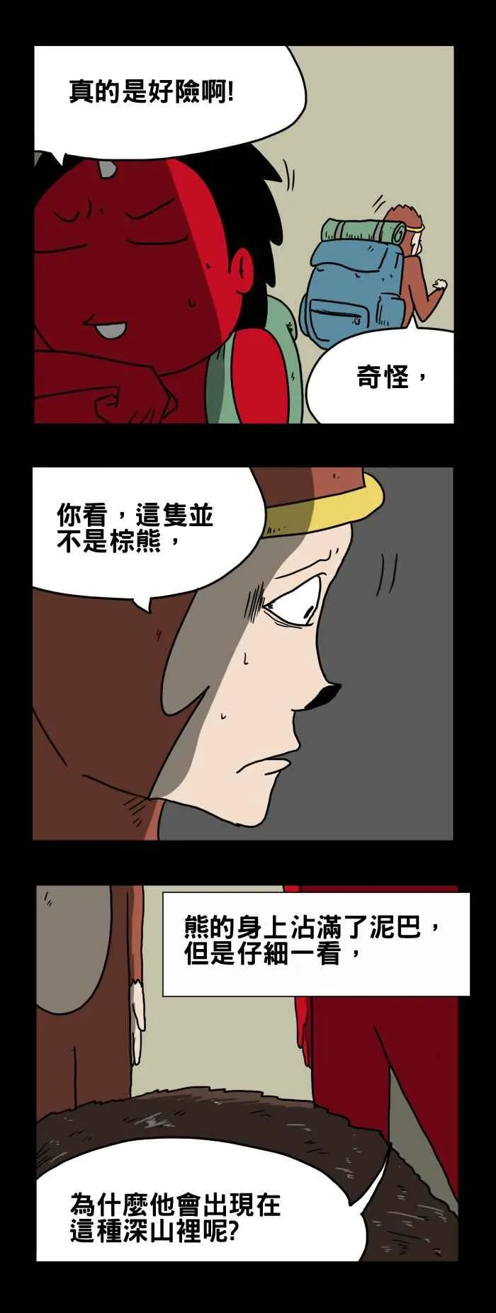 [第196话] 熊之悲歌 第6页