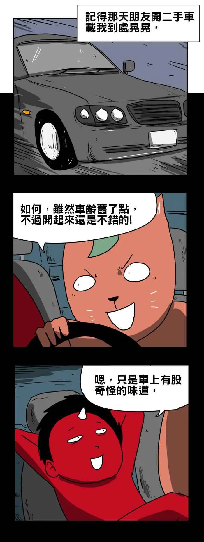 [第195话] 倒车 第2页