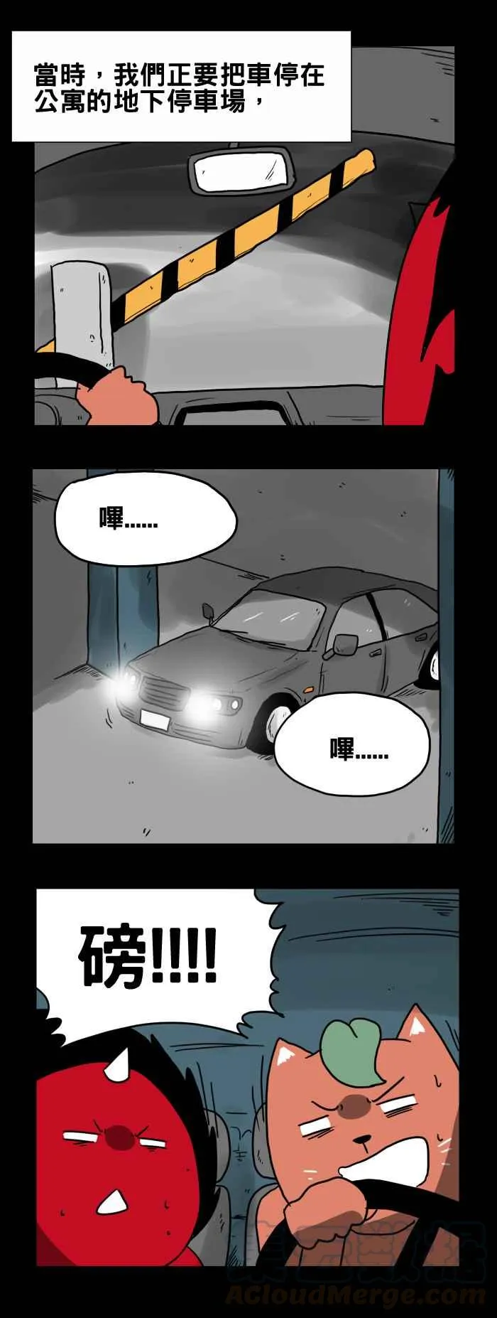 [第195话] 倒车 第3页
