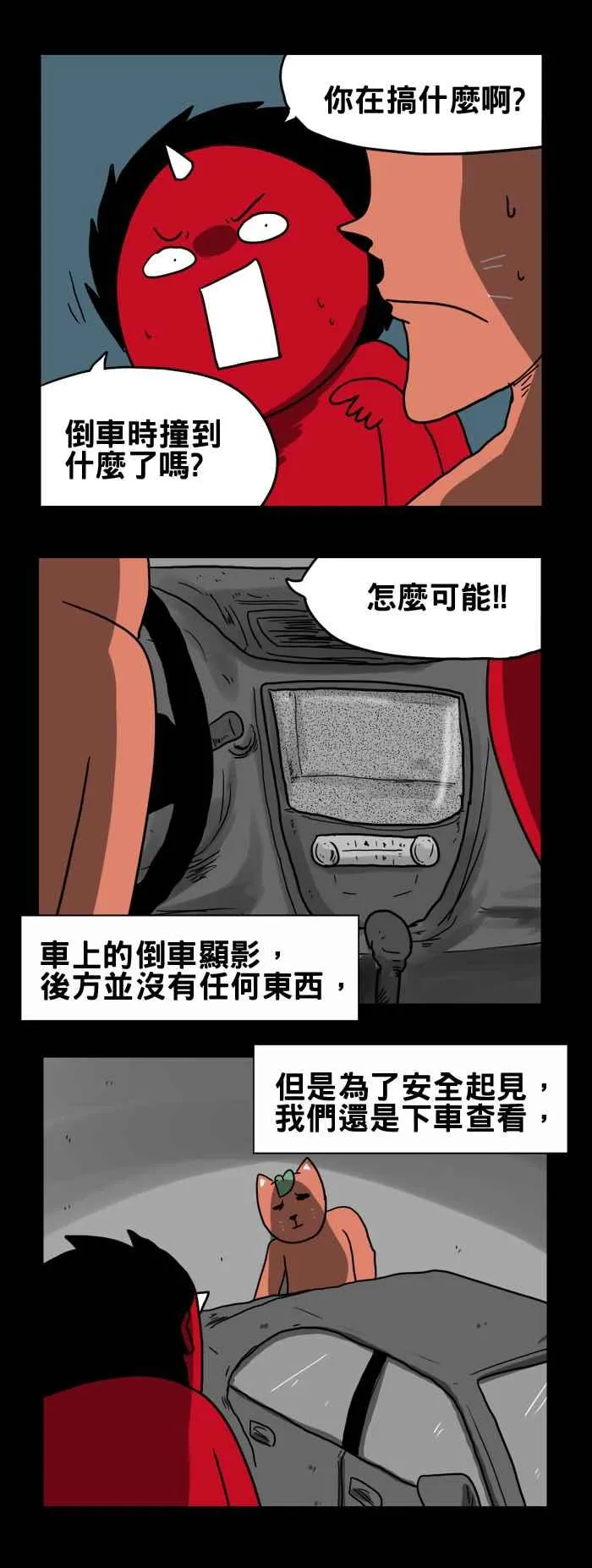 [第195话] 倒车 第4页
