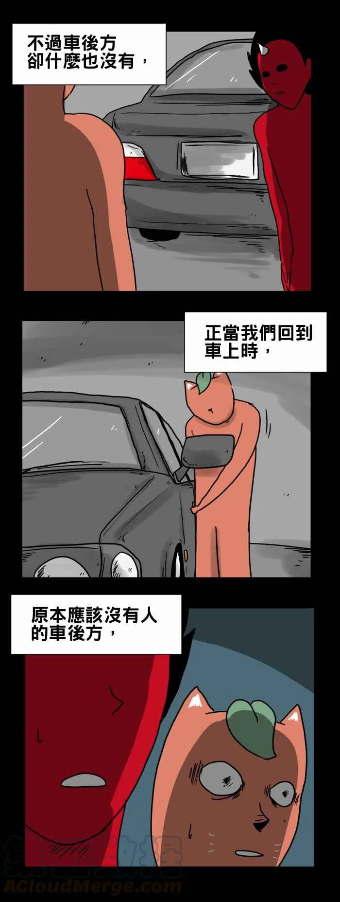 [第195话] 倒车 第5页