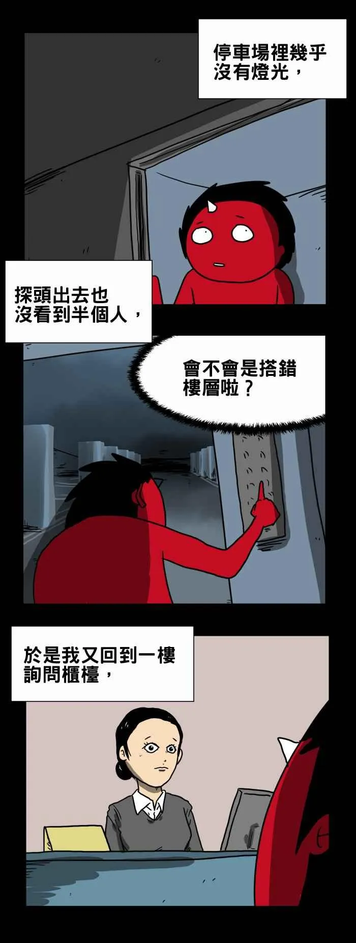 [第198话] 停车场 第4页