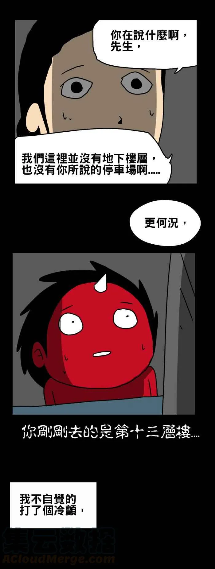 [第198话] 停车场 第5页