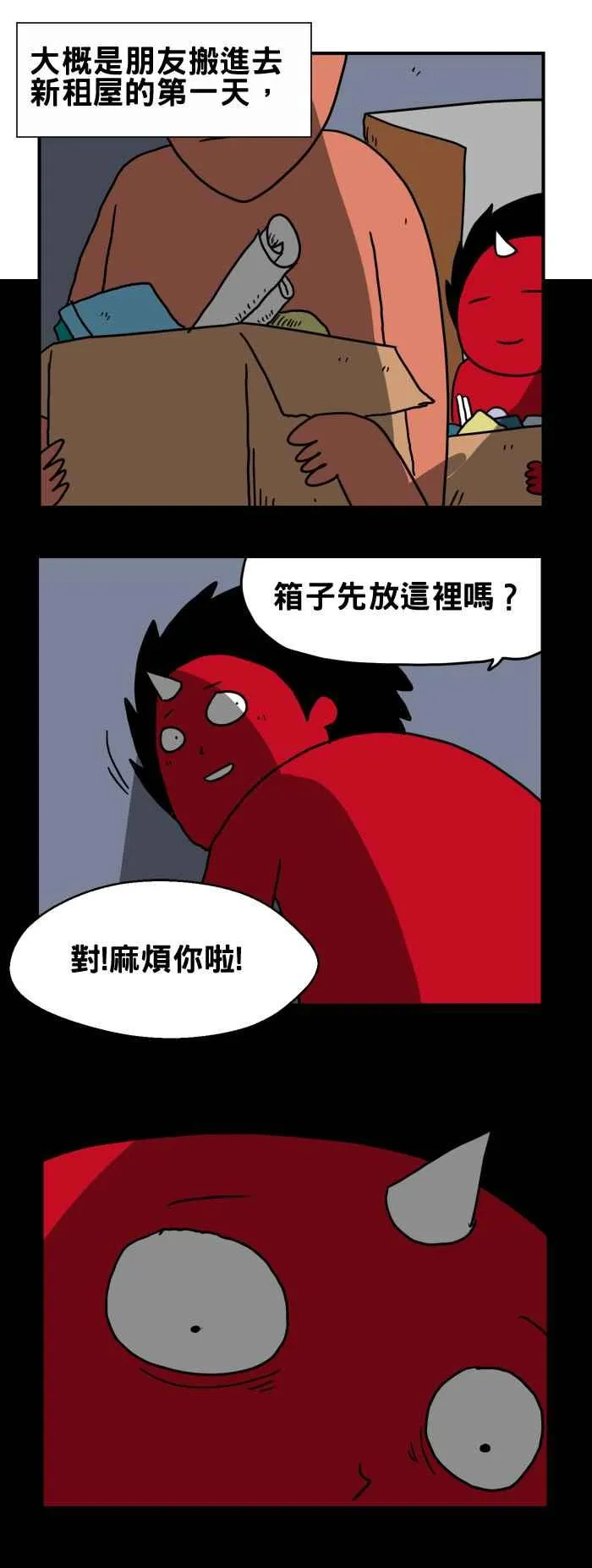 [第199话] 地板上的人头 第2页