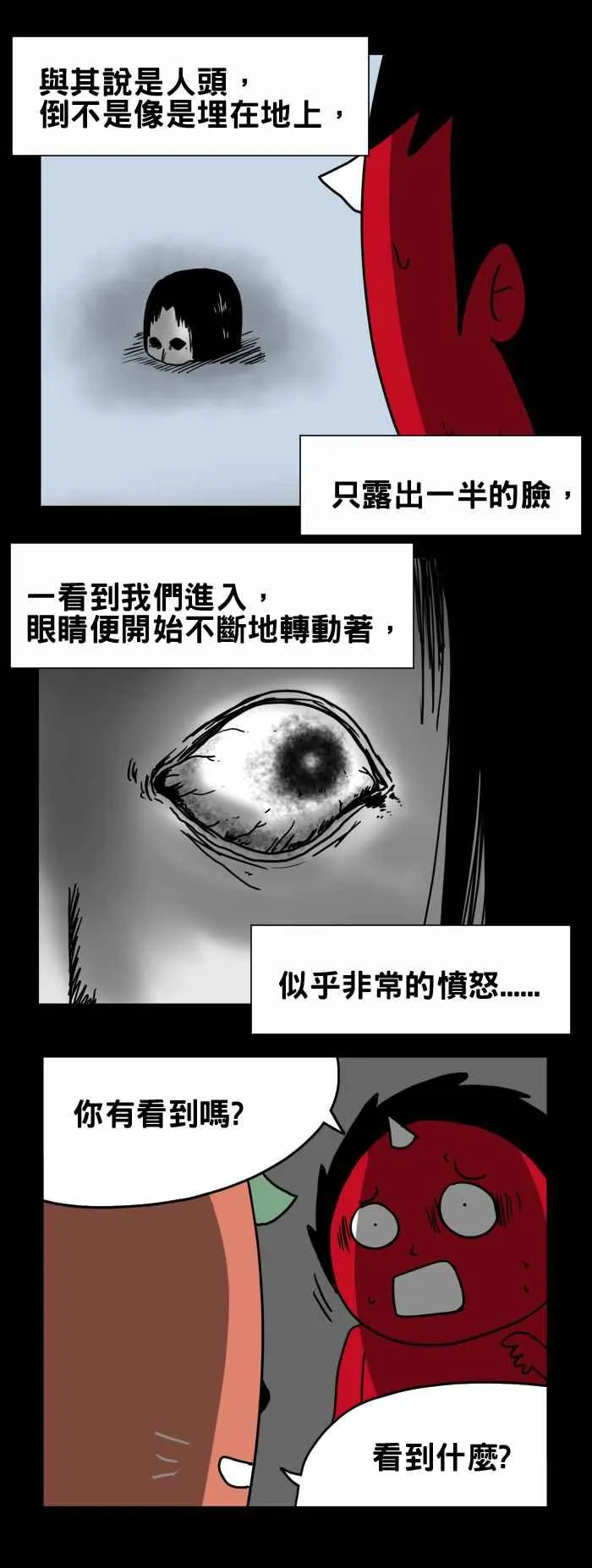 [第199话] 地板上的人头 第4页