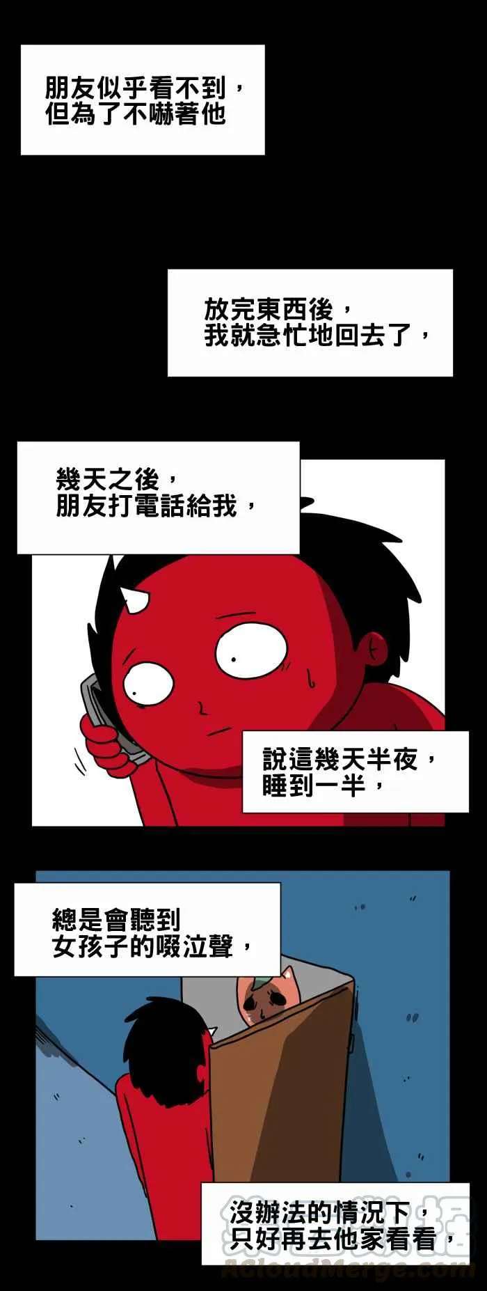 [第199话] 地板上的人头 第5页