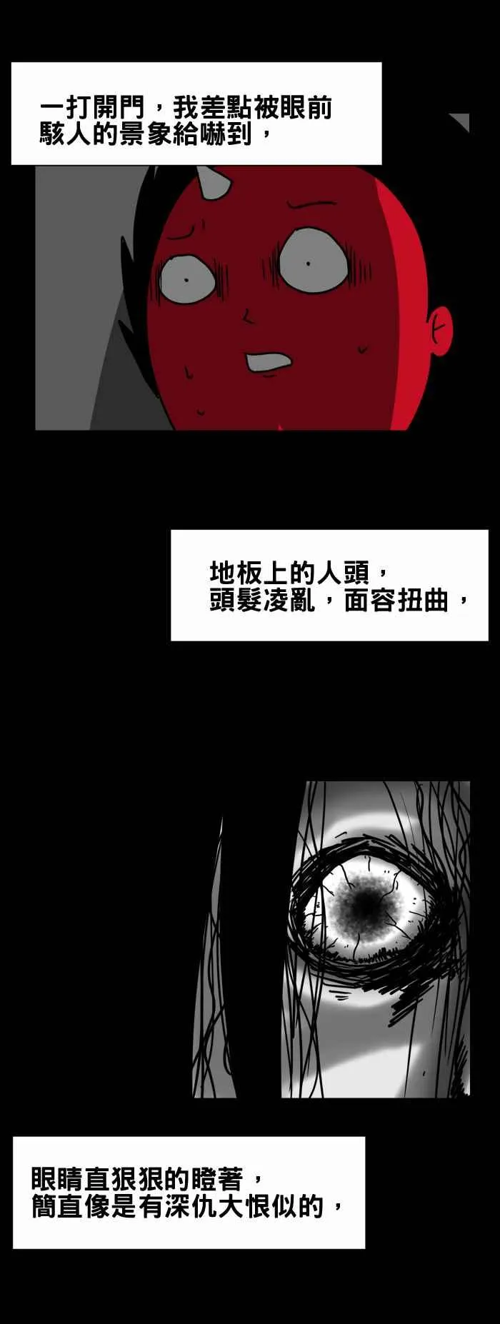 [第199话] 地板上的人头 第6页