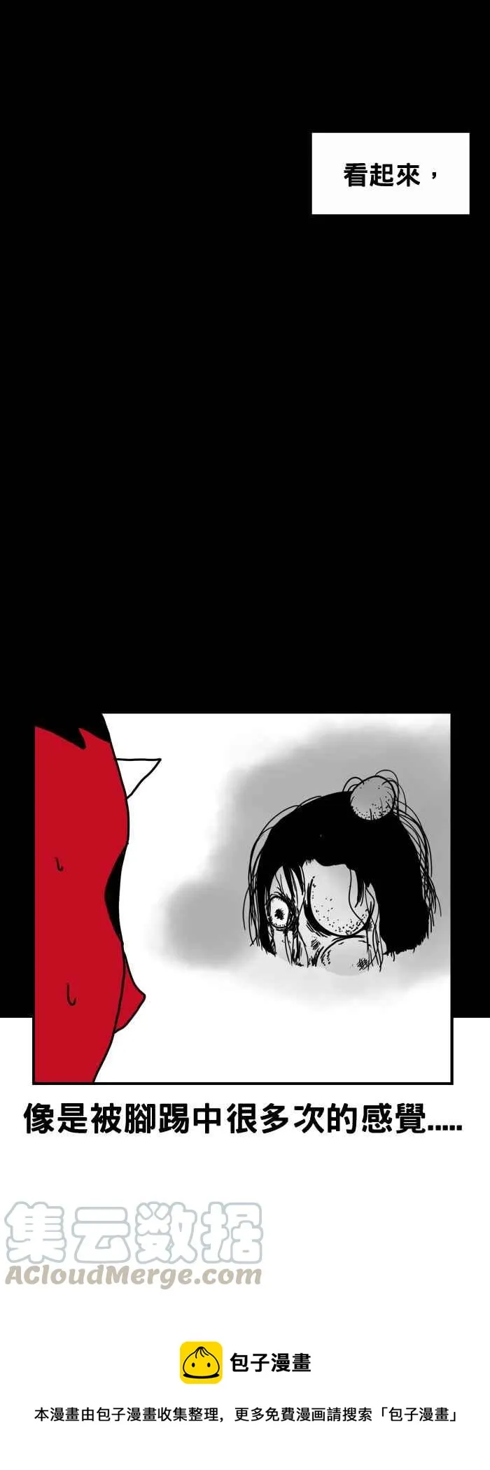 [第199话] 地板上的人头 第7页