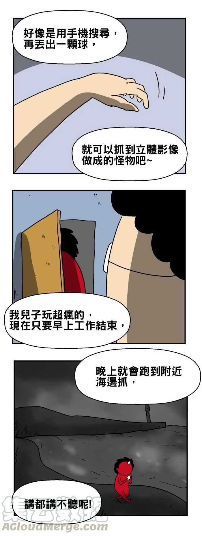 [第200话] 抓到了 第3页