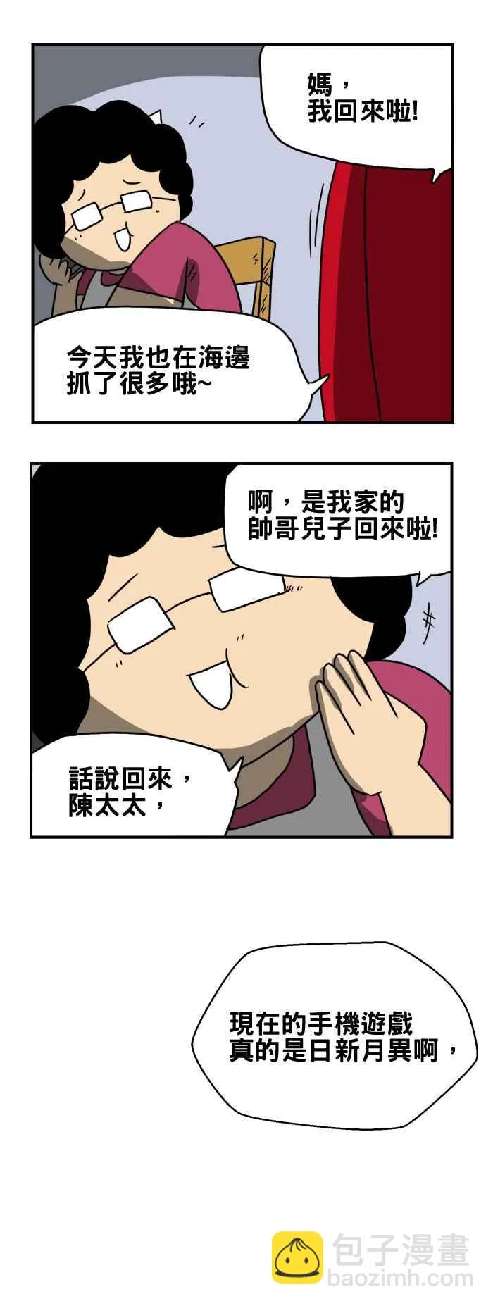 [第200话] 抓到了 第4页