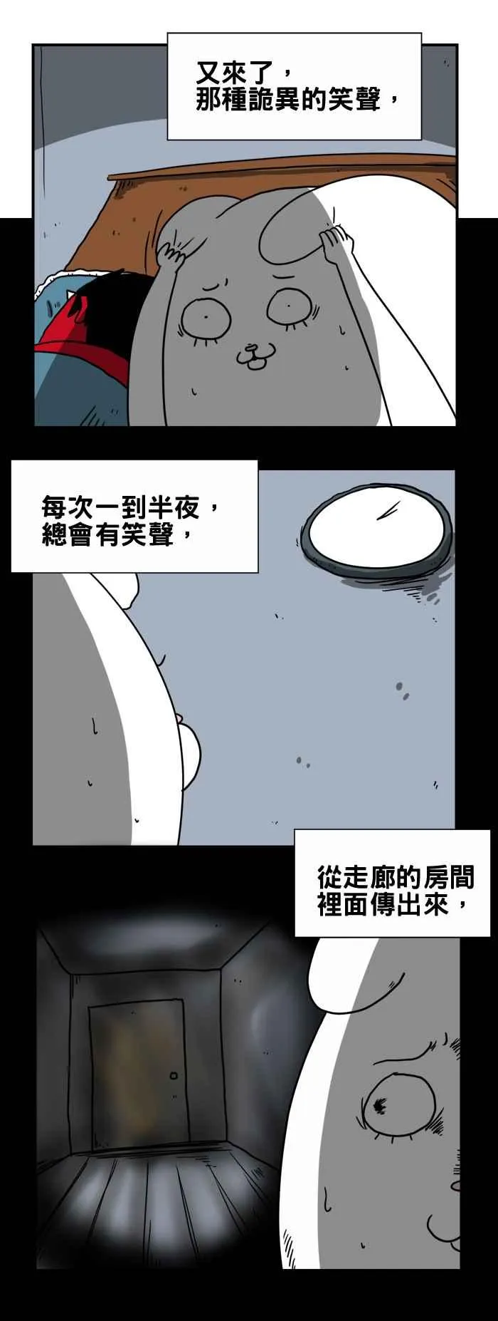 [第201话] 房间里的笑声 第2页
