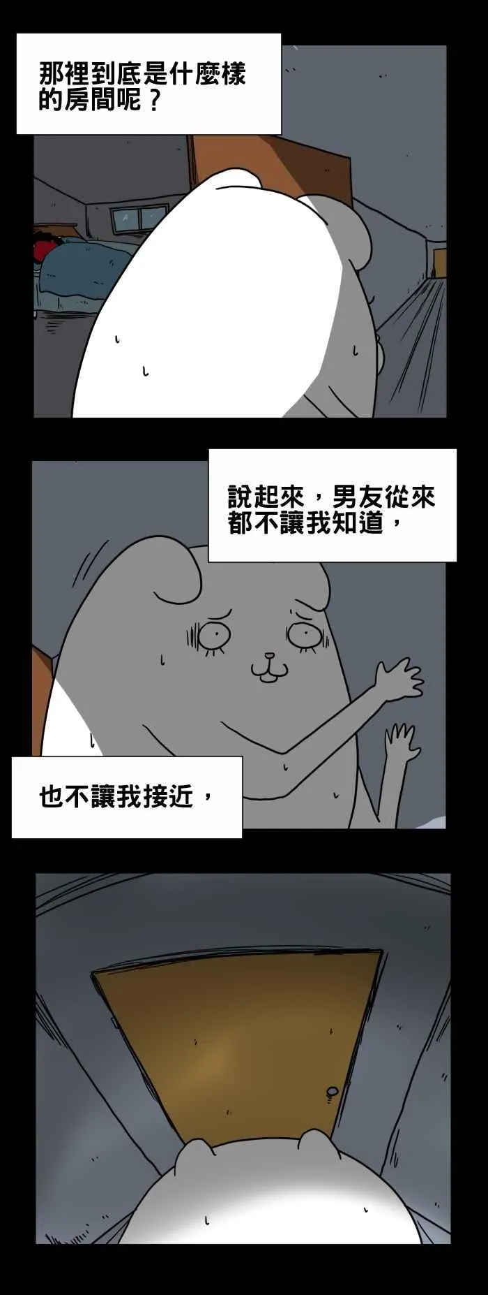 [第201话] 房间里的笑声 第4页