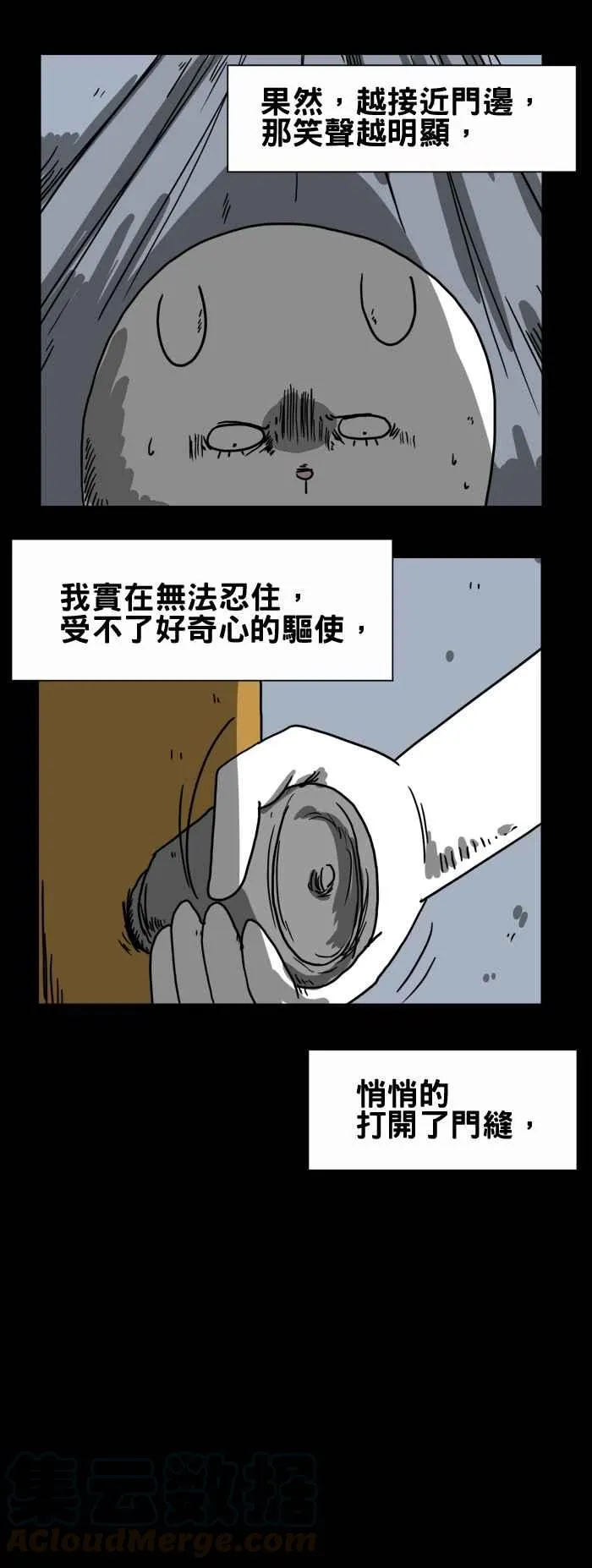 [第201话] 房间里的笑声 第5页
