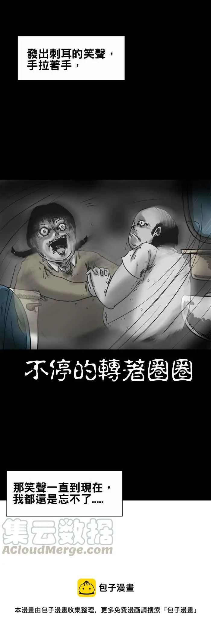 [第201话] 房间里的笑声 第7页