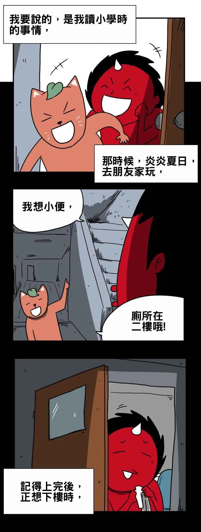 [第202话] 婴儿 第2页